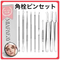 ピンセット ステンレス 角栓 角栓ピンセット 美容 手入れ ニキビ 黒ずみ 除去