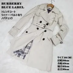 美品 バーバリーブルーレーベル トレンチコート ライナー ベルト ノバチェック