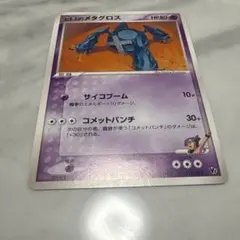 ポケモンカードゲーム　ヒトミのメタグロス　2004年版