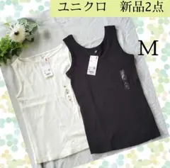 新品　ユニクロ　UNIQLO　まとめ売り　リブ　ノースリーブ　ニット　インナー