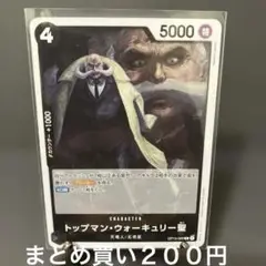 ワンピース トップマン・ウォーキュリー　受け継がれる意思　R 残り1枚
