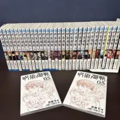 呪術廻戦 0〜30全巻セット (0.5巻含む)