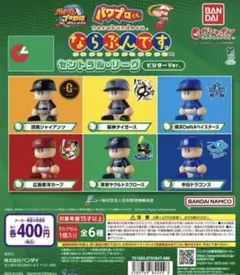 パワプロくん ならぶんです。 セントラル・リーグ ビジターVer. 全6種