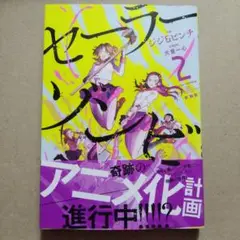 セーラーゾンビ = Sailor Zombie. 2