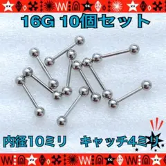 ボディピアス 16G 10個セット ストレートバーベル 10mm×4mm 軟骨