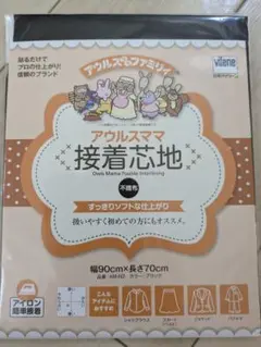 接着芯　アウルスママ　不織布　スッキリソフトな仕上がり　日本バイリーン