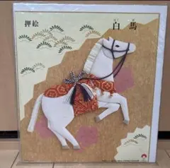 白馬の押絵キット