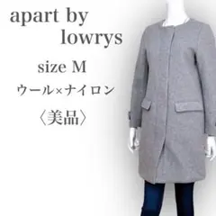 【人気モデル❤︎】アパートバイローリーズ ウール製 ノーカラーコート グレー M