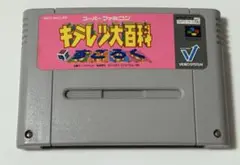【SFCソフト】キテレツ大百科すごろく