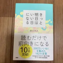 きっと明日はいい日になる