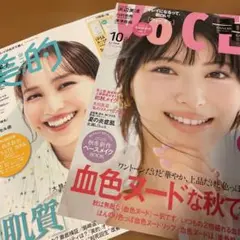 美的9月号　VoCE 10月号 2冊セット　新品未読