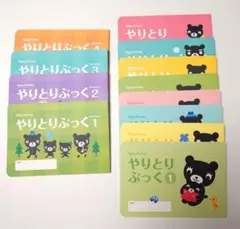 ベビーくもん　やりとりぶっく 12冊セット
