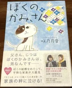 【中古】 ぼくのかみさん
