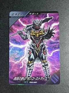 ガンバレジェンズ ゲットキャンペーン ランゴ・ストマック