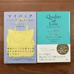 ドミニックローホー　2冊