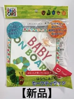 ベビーインカー はらぺこあおむし セーフティーサイン ベイビーインカー