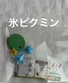J様　ピクミン　チョコエッグ　氷ピクミン　ほか