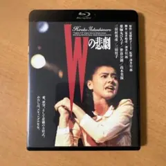 Wの悲劇　薬師丸ひろ子　Blu-ray