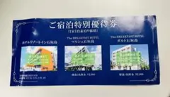 宿泊特別優待券(石垣島3ホテル)