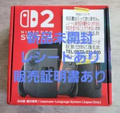 Nintendo Switch 2 本体 日本国内専用