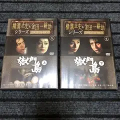 DVD 横溝正史&金田一耕助シリーズ　獄門島　上下セット