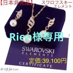 【日本非売品】Swarovski Element パールネックレスu0026ピアス