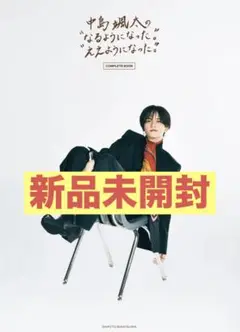 中島颯太の"なるようになった。“ "ええようになった。“COMPLETEBOOK