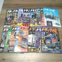 トラック魂 スピリッツ vol.1〜vol.17 2013年2014年　希少
