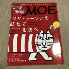 MOE 2014 10月号 リサ・ラーソン特集