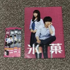 映画 氷菓 パンフレット 山﨑賢人 広瀬アリス