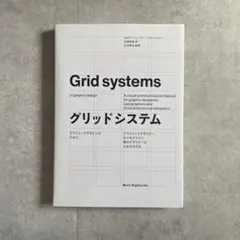 2025年最新】grid systemsの人気アイテム - メルカリ
