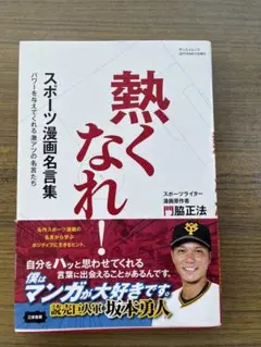 熱くなれ! スポーツ漫画名言集 パワーを与えてくれる激アツの名言たち