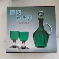 船木倭帆(Shizu) グラス3点(吹きガラス、作家物、コップ