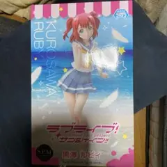 ラブライブ　サンシャイン　黒澤　ルビー