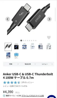 Anker USB-C Thunderbolt 4 100W ケーブル