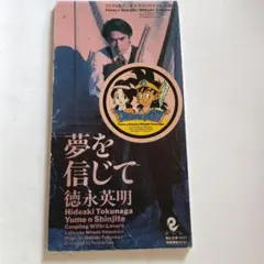 【8cmCD】徳永英明 夢を信じて CD