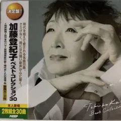 加藤登紀子ベストコレクション30