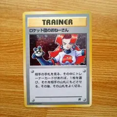 ポケモンカード　ロケット団のおねえさん