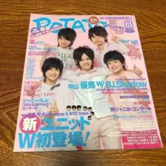 POTATO 2009年8月