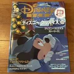 Disney Fan 2022年12月号