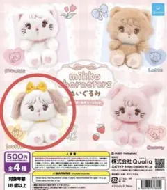 mikko characters ぬいぐるみ　ガチャガチャ スフレ