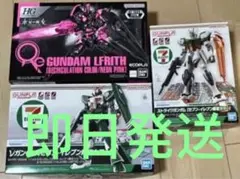 セブンイレブン限定ガンプラ ガンダムルブリス νガンダム ストライクガンダム