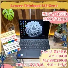 準美品 2023年モデル‼️ThinkPad L13☘第13世代☘ノートパソコン