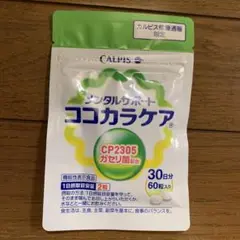 カルピス健康通販 ココカラケア(C-23ガセリ菌)