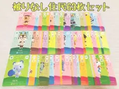 未使用.住民63枚まとめ売り.あつ森amiiboカード