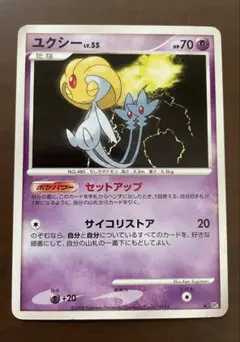 ポケモンカード ユクシー セットアップ1枚