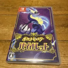 【任天堂Switch】♡ポケットモンスター♡バイオレット❣️❣️❣️