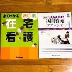 よくわかる在宅看護⭐️写真でわかる訪問看護