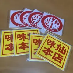 味仙本店ステッカー