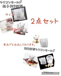 匿名配送♡2点お得セット♪招き猫型☆親子招き猫シリコンモールド
